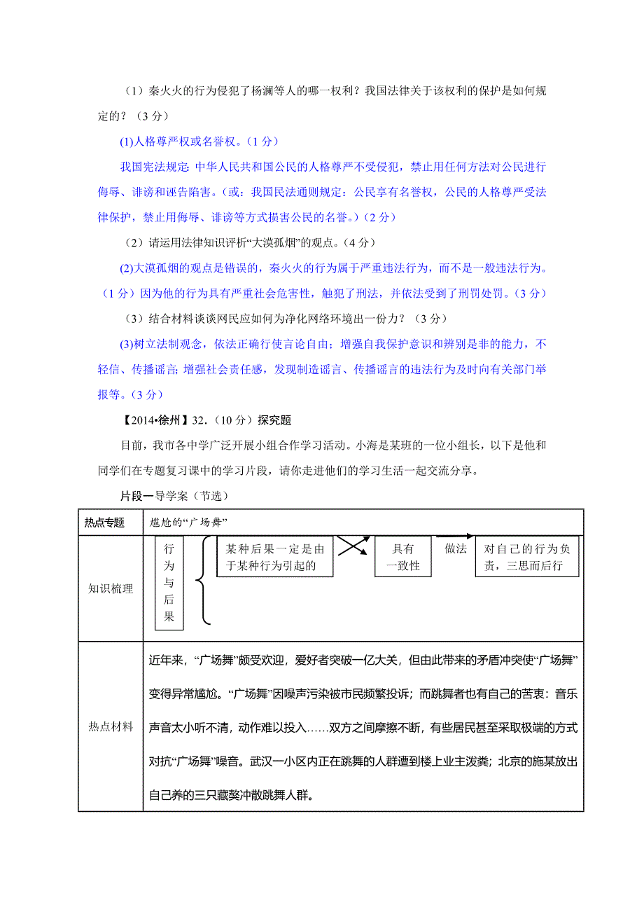 2014年中考政治真题按知识点分类汇编：权利与义务（非选择题）.doc_第2页