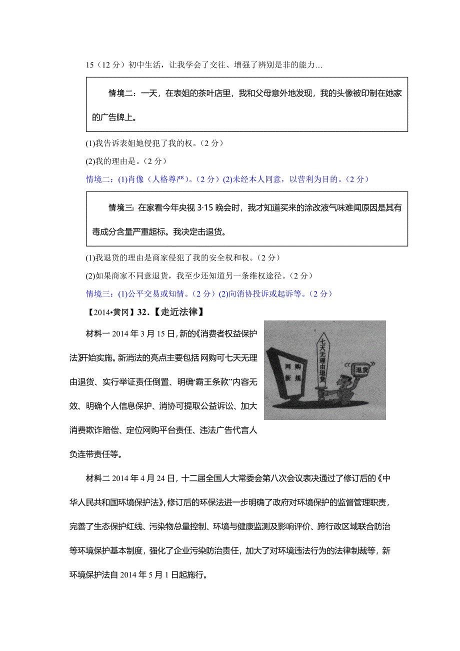 2014年中考政治真题按知识点分类汇编：权利与义务（非选择题）.doc_第5页