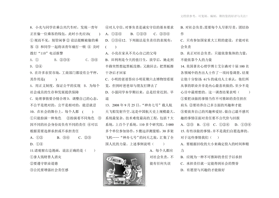 九年级思想品德第一单元测试题鲁教版_第2页