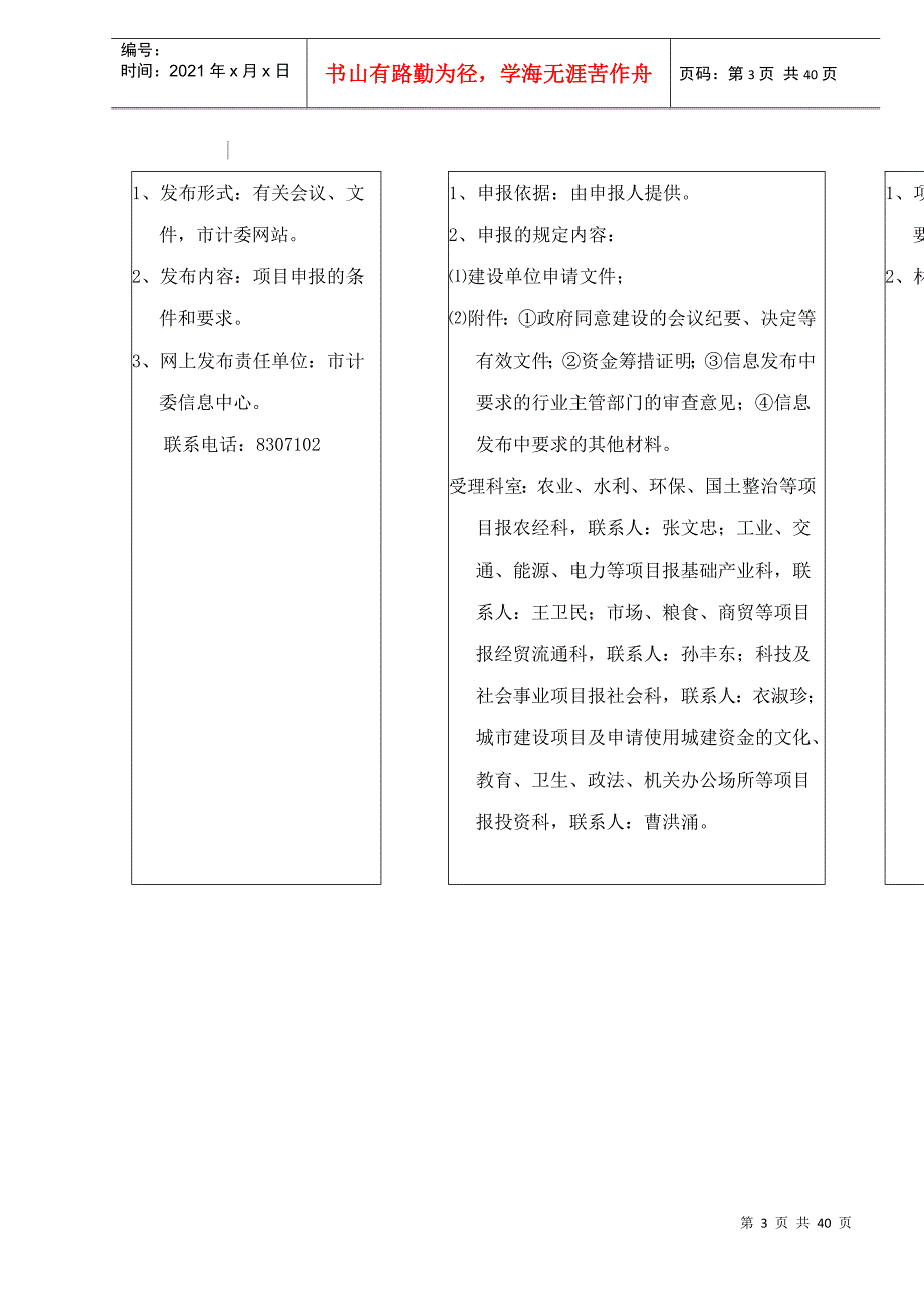 &#215;&#215;市项目审批程序流程图-_39[1]_第3页