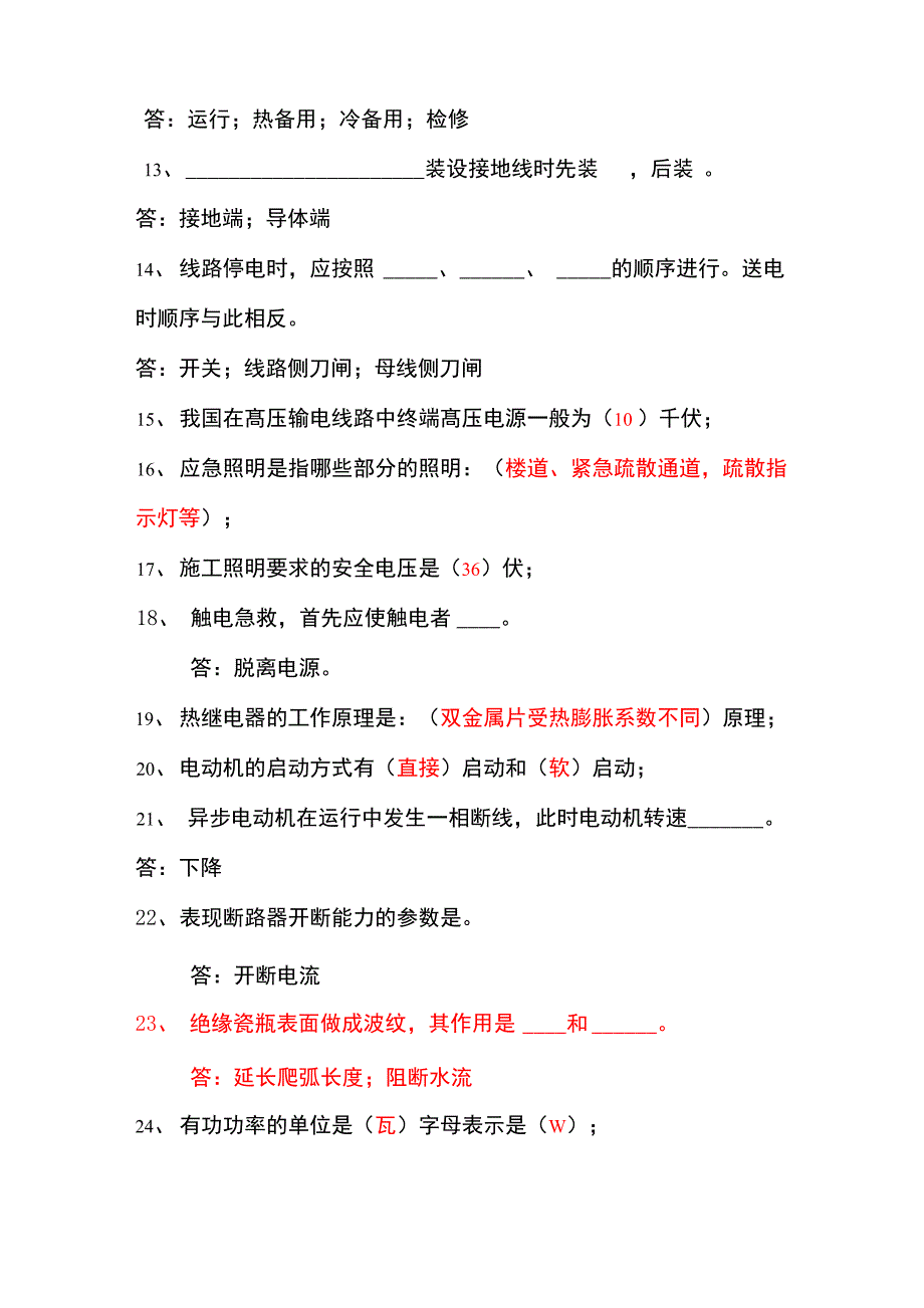 电气基础知识试题_第2页