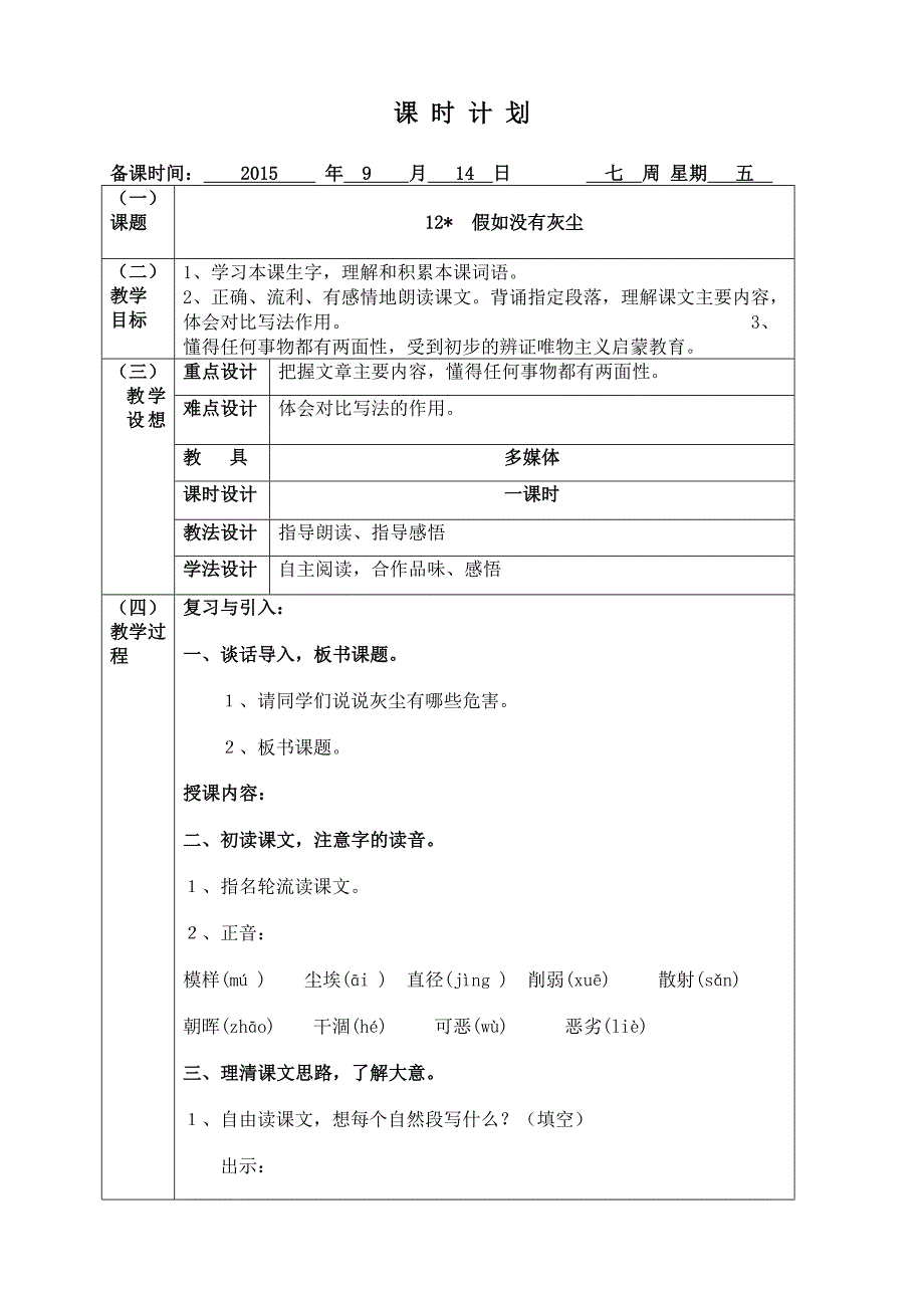 12、假如没有灰尘.doc_第1页