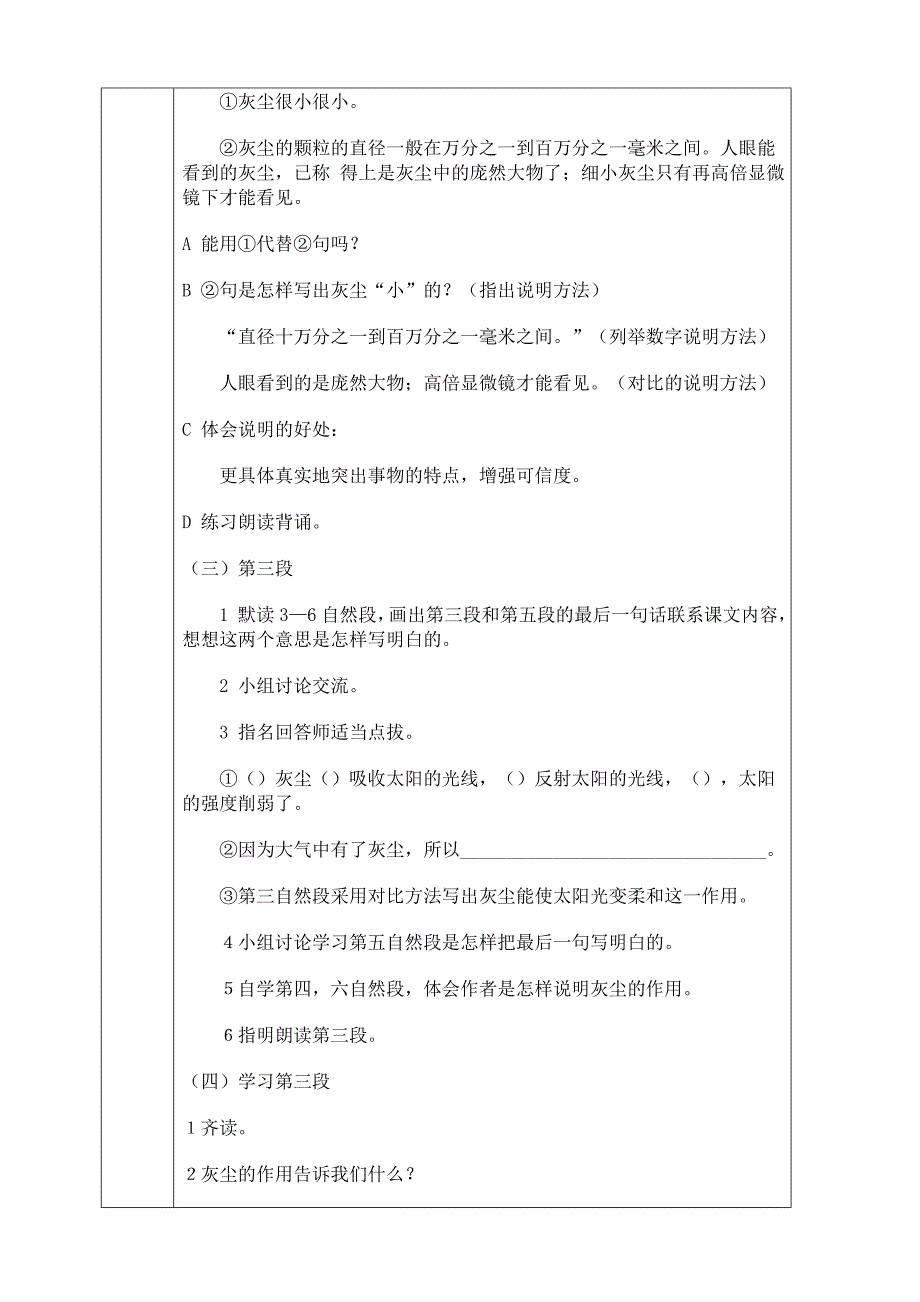 12、假如没有灰尘.doc_第3页