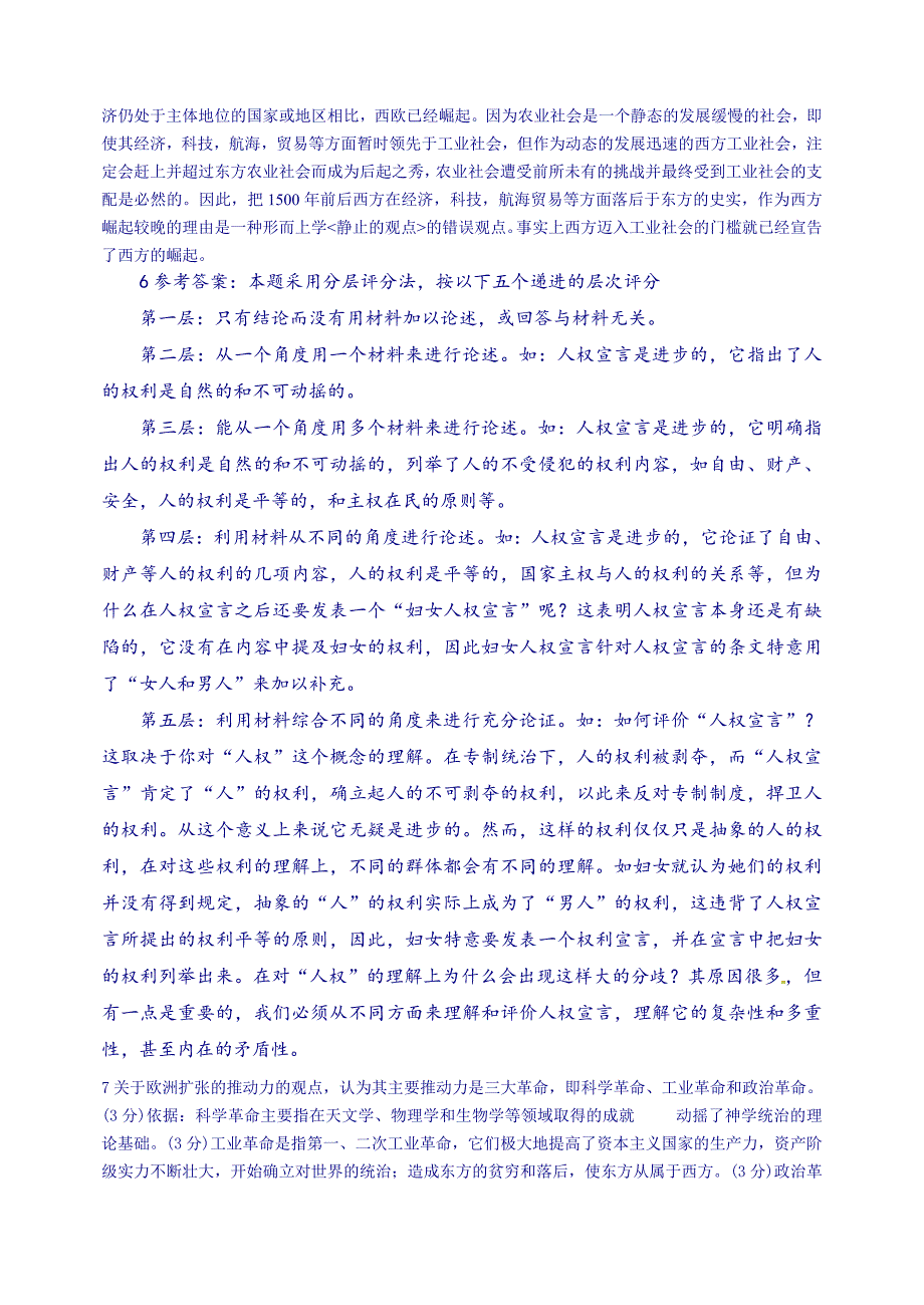 41题小论文答案_第3页