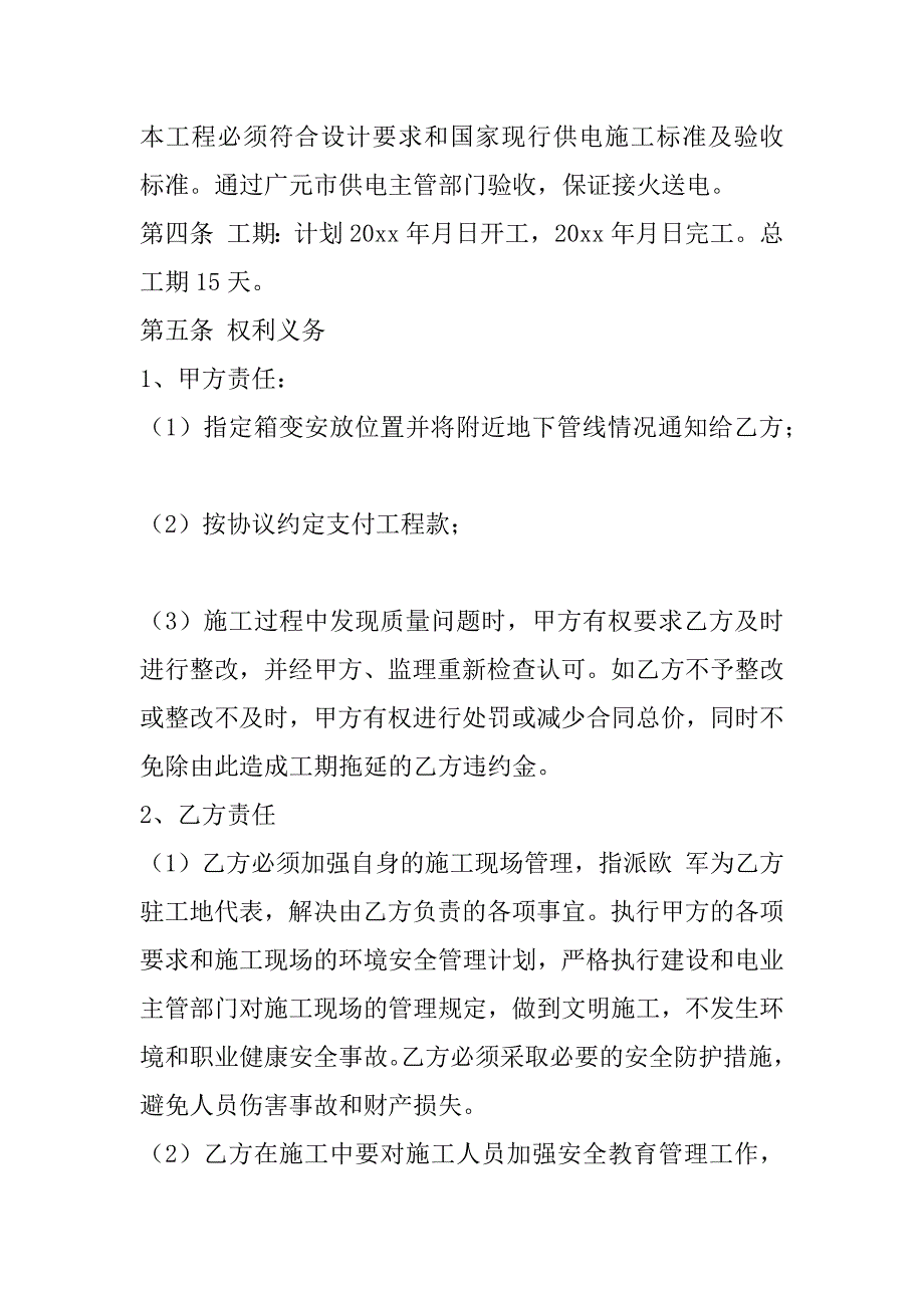 2023年防火门安装合同在哪起诉(6篇)_第2页