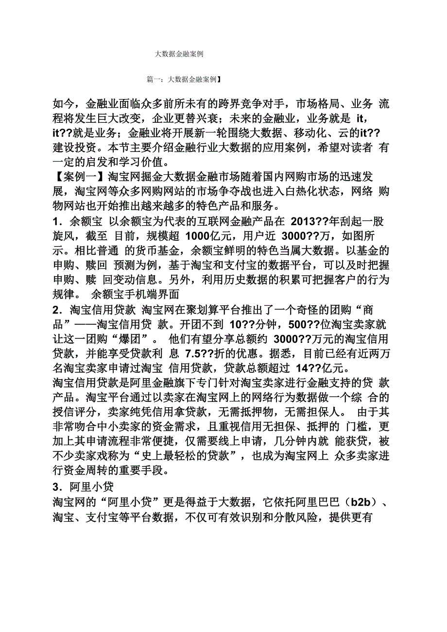 大数据金融案例_第1页