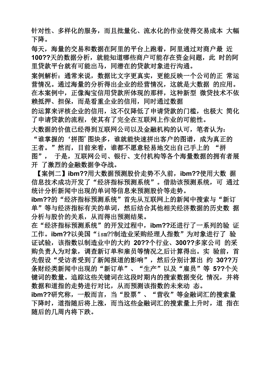 大数据金融案例_第2页