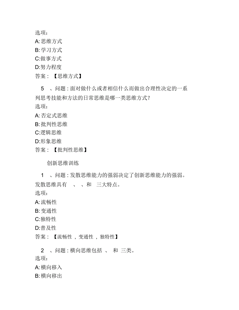 超星尔雅网课答案创造性思维与创新方法_第2页