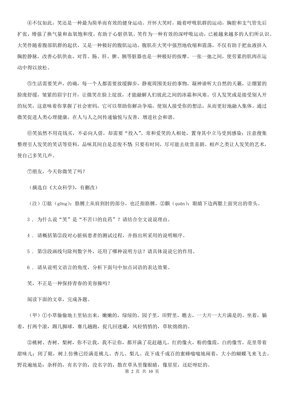 人教版2020年（春秋版）七年级上学期期末考试语文试题B卷（模拟）_第2页