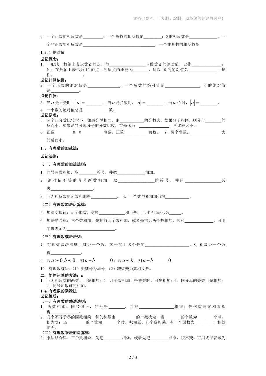 人教版七年级上册有理数概念复习_第2页