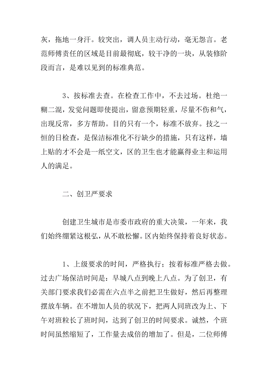 2023年保洁员个人工作总结范文参考_第3页