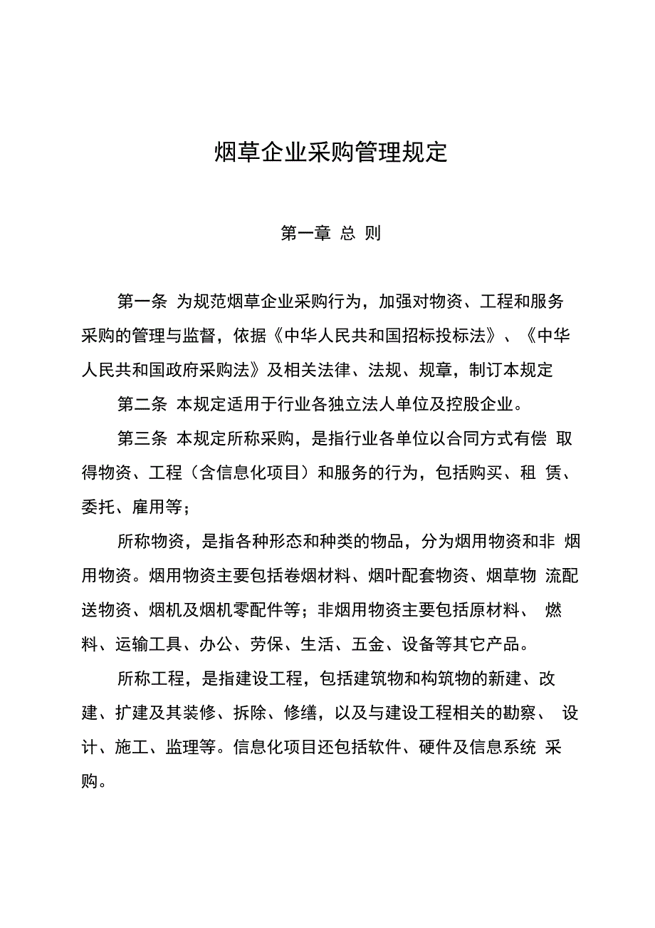 烟草企业采购管理规定_第3页