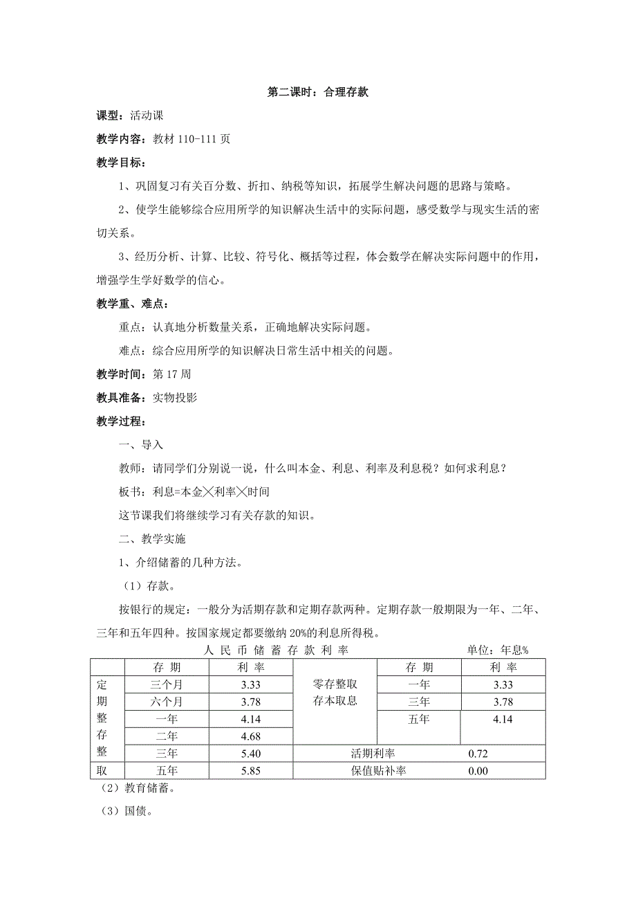 第6至8单元教案（上册）.doc_第4页