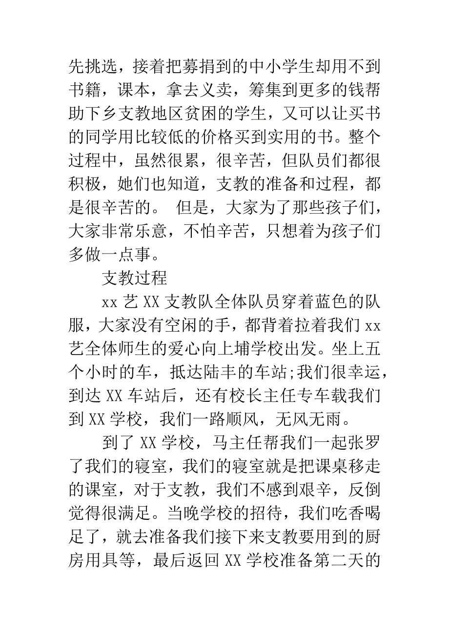 20XX年最新暑期三下乡支教社会实践报告.docx_第2页