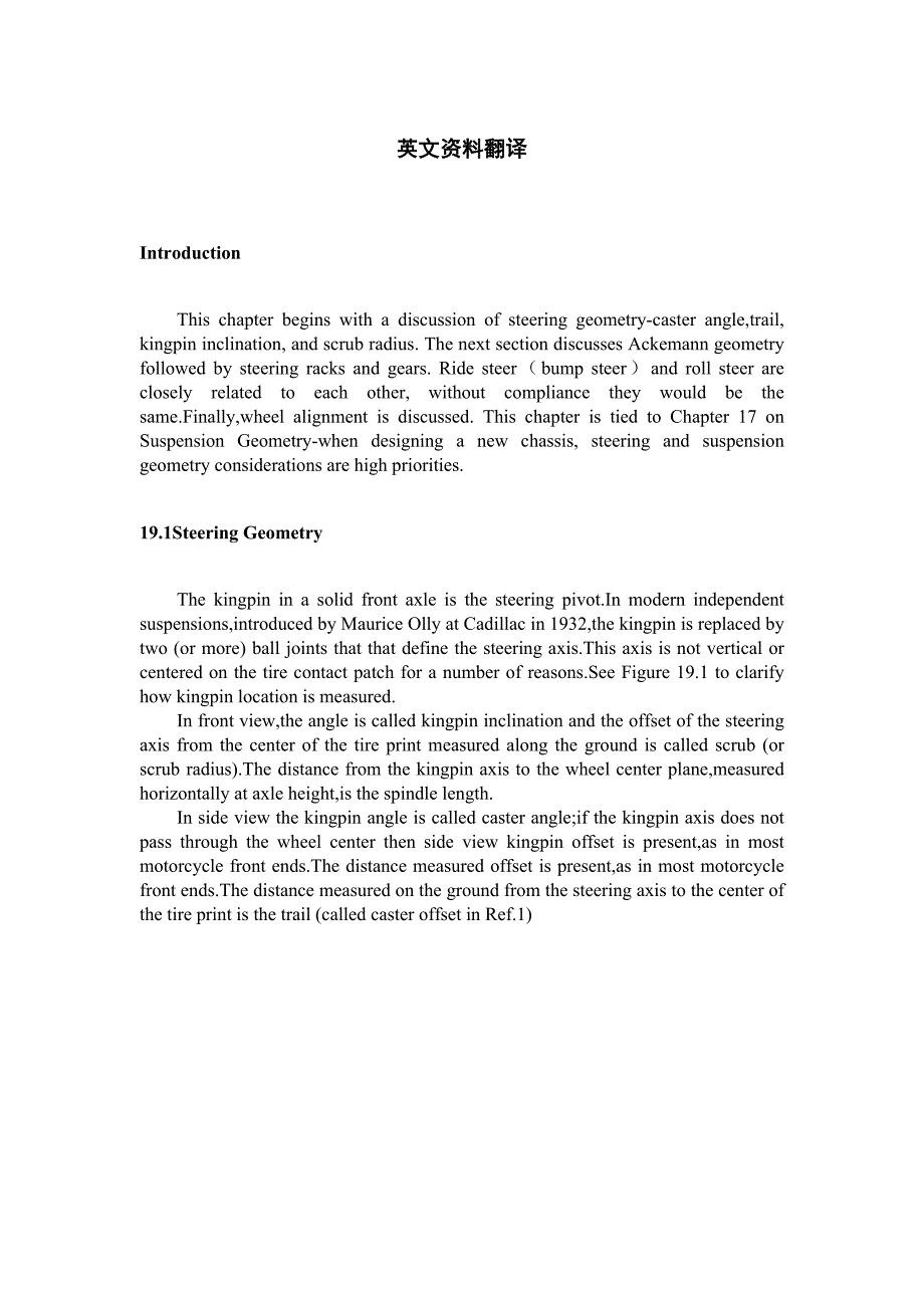 转向几何参数的讨论汽车课程毕业设计外文文献翻译@中英文翻译@外文翻译_第1页