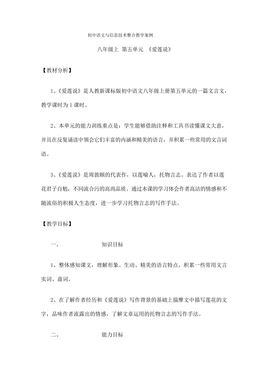 初中语文与信息技术整合教学案例_第1页