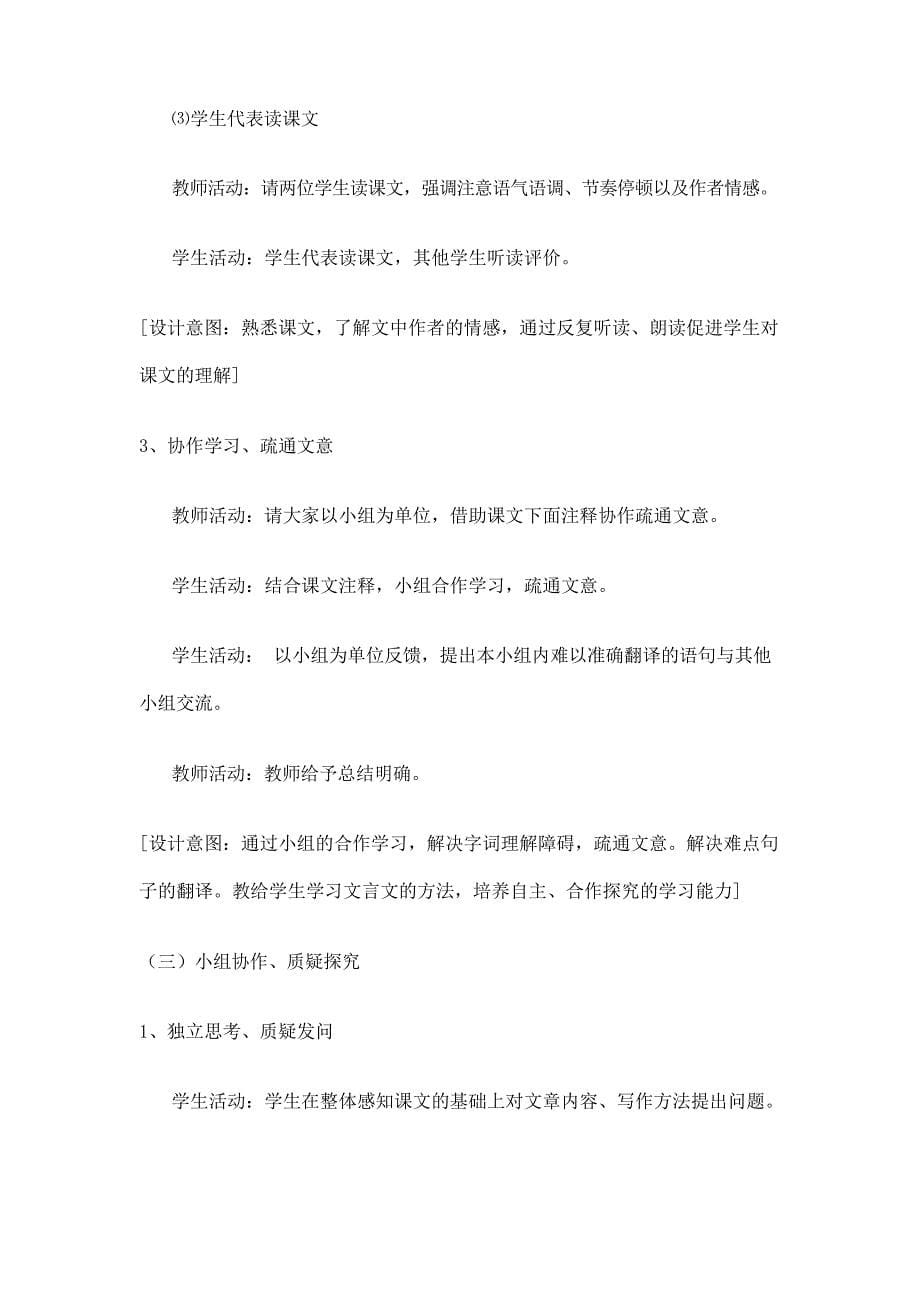 初中语文与信息技术整合教学案例_第5页