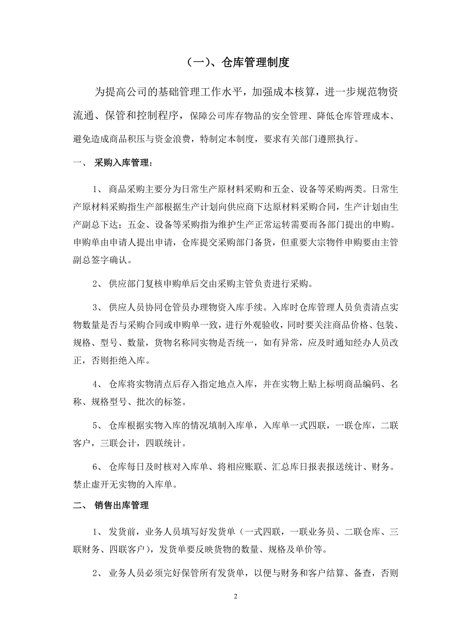 中小型企业仓库管理制度_第2页