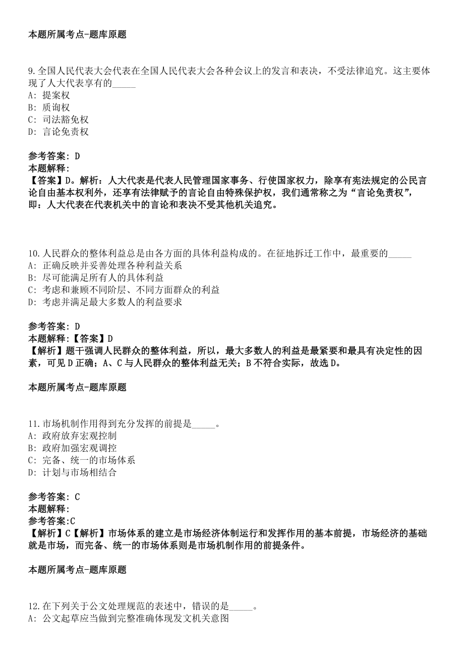 黑龙江省林口县2022年事业单位公开招聘60名工作人员冲刺卷_第4页