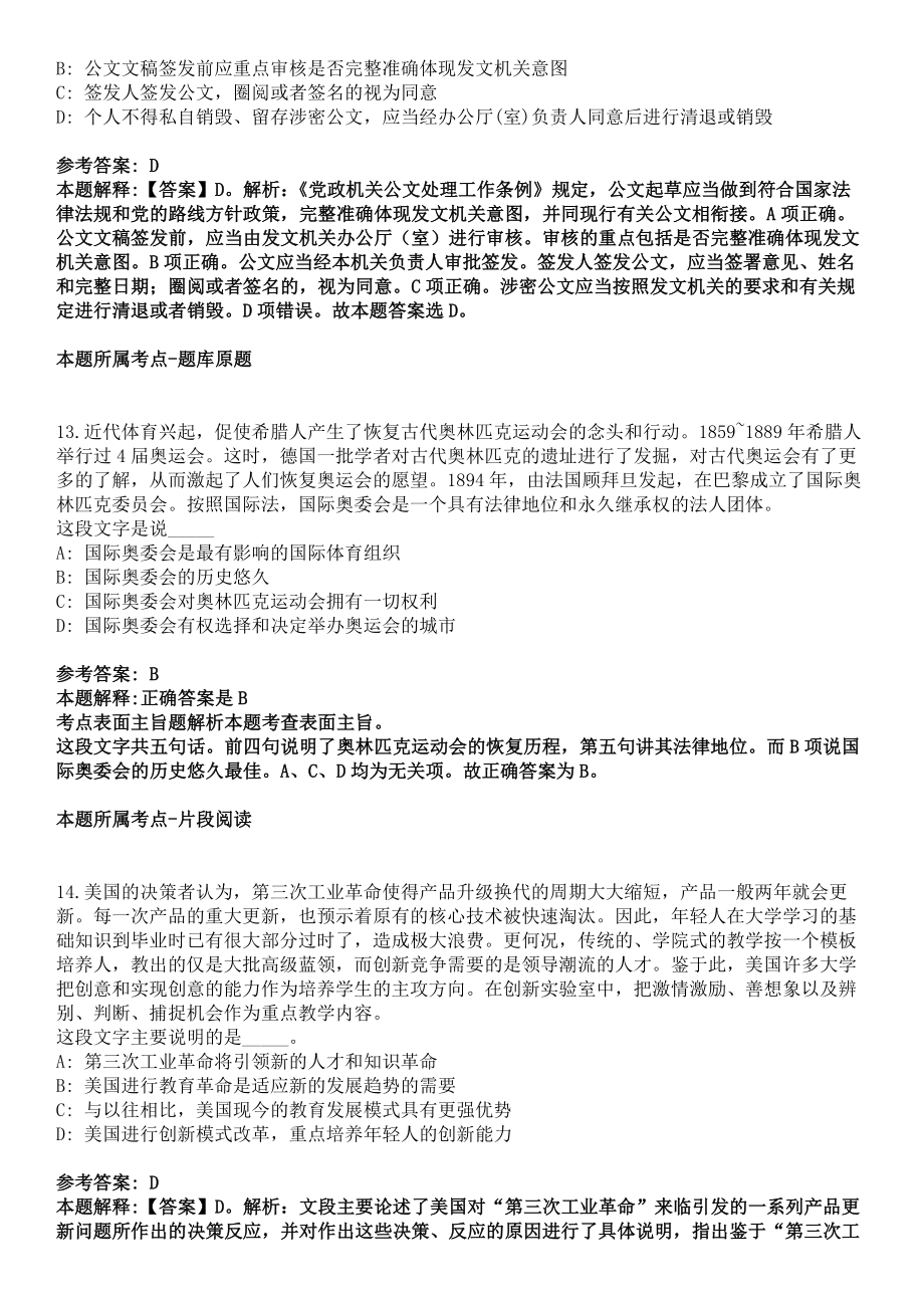 黑龙江省林口县2022年事业单位公开招聘60名工作人员冲刺卷_第5页