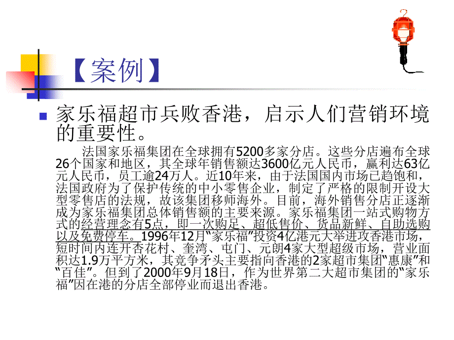 网络营销环境概述_第3页