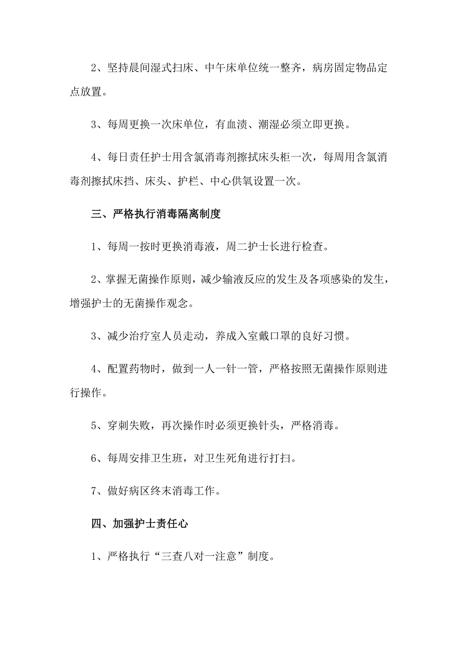 （多篇汇编）2023年护理下半年工作计划15篇_第2页