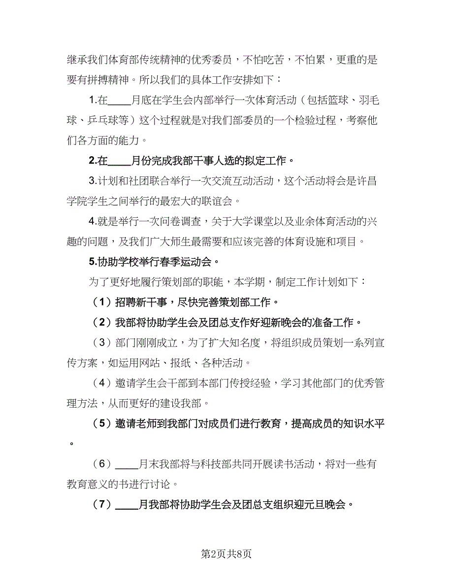 九月份组织策划部工作计划（四篇）.doc_第2页