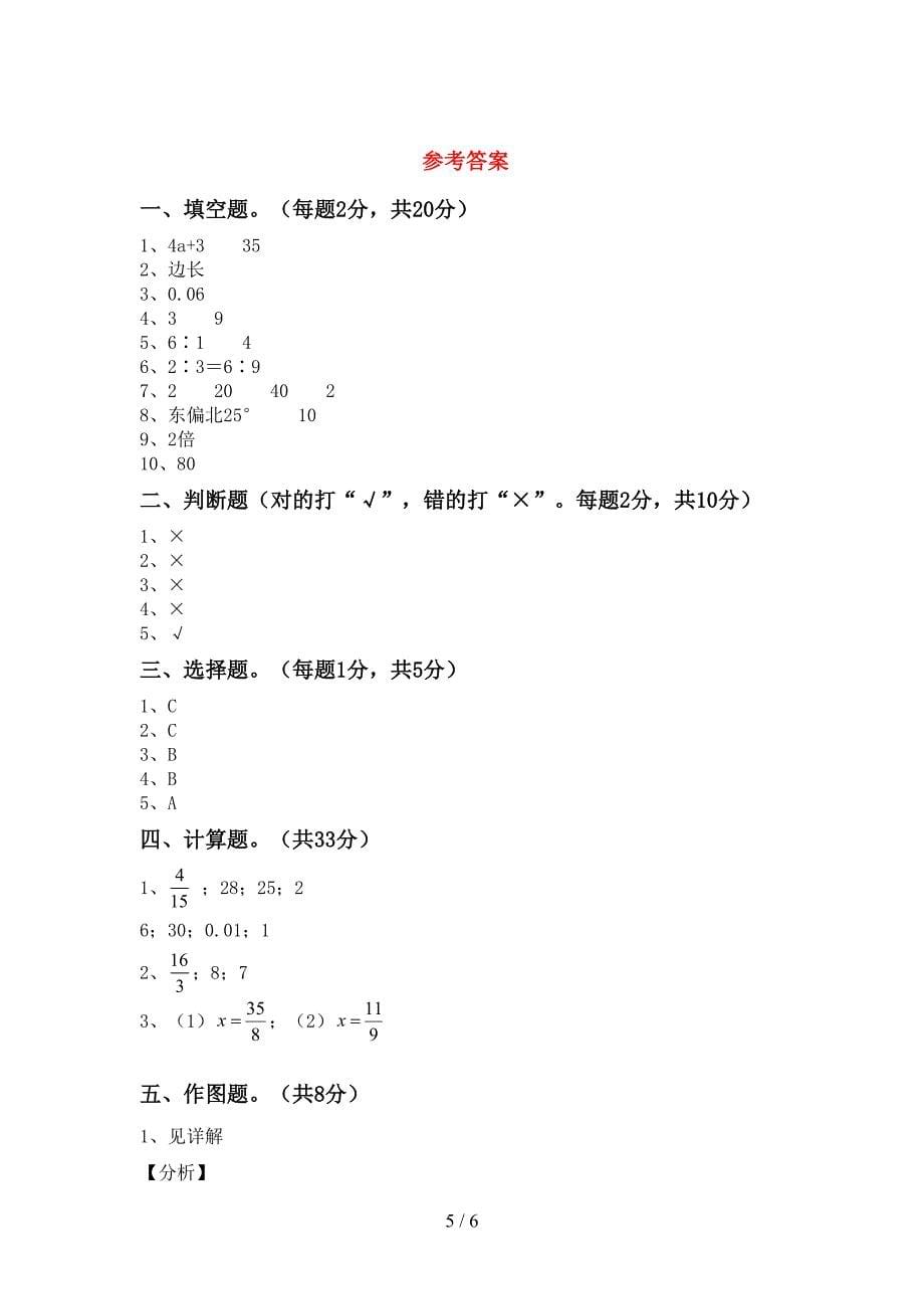 2023年部编版六年级数学下册期中考试卷及答案【必考题】.doc_第5页