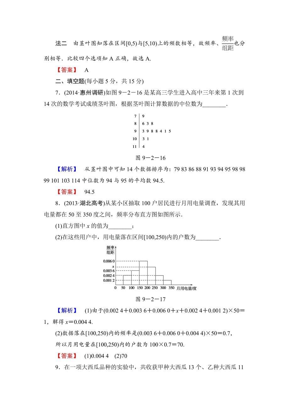 最新高三数学理,山东版一轮备课宝典 【第9章】课时限时检测56_第5页