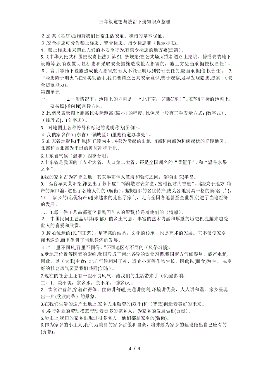 三年级道德与法治下册知识点整理_第3页