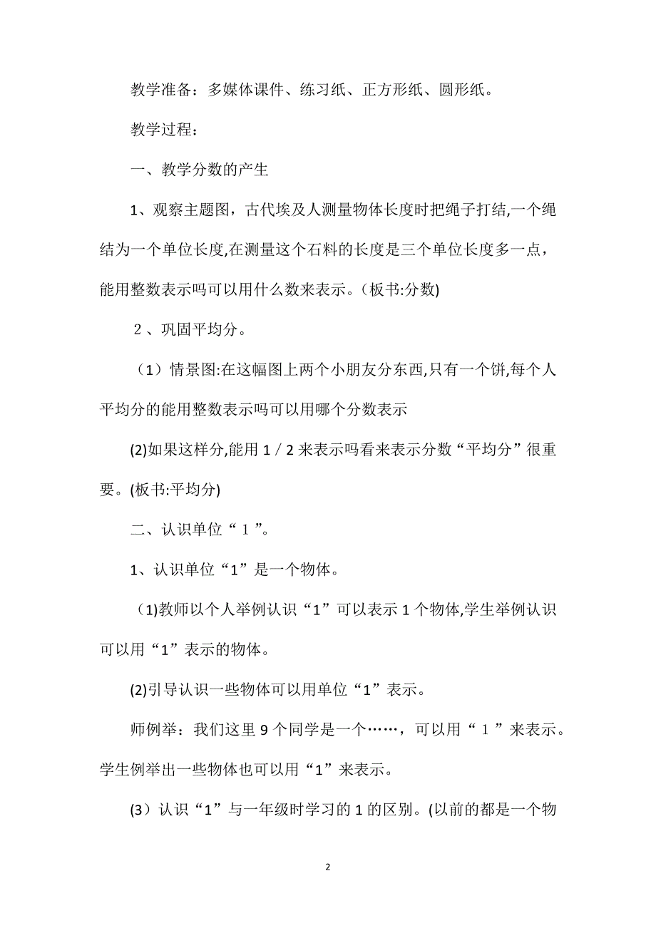 分数的产生和意义教案_第2页