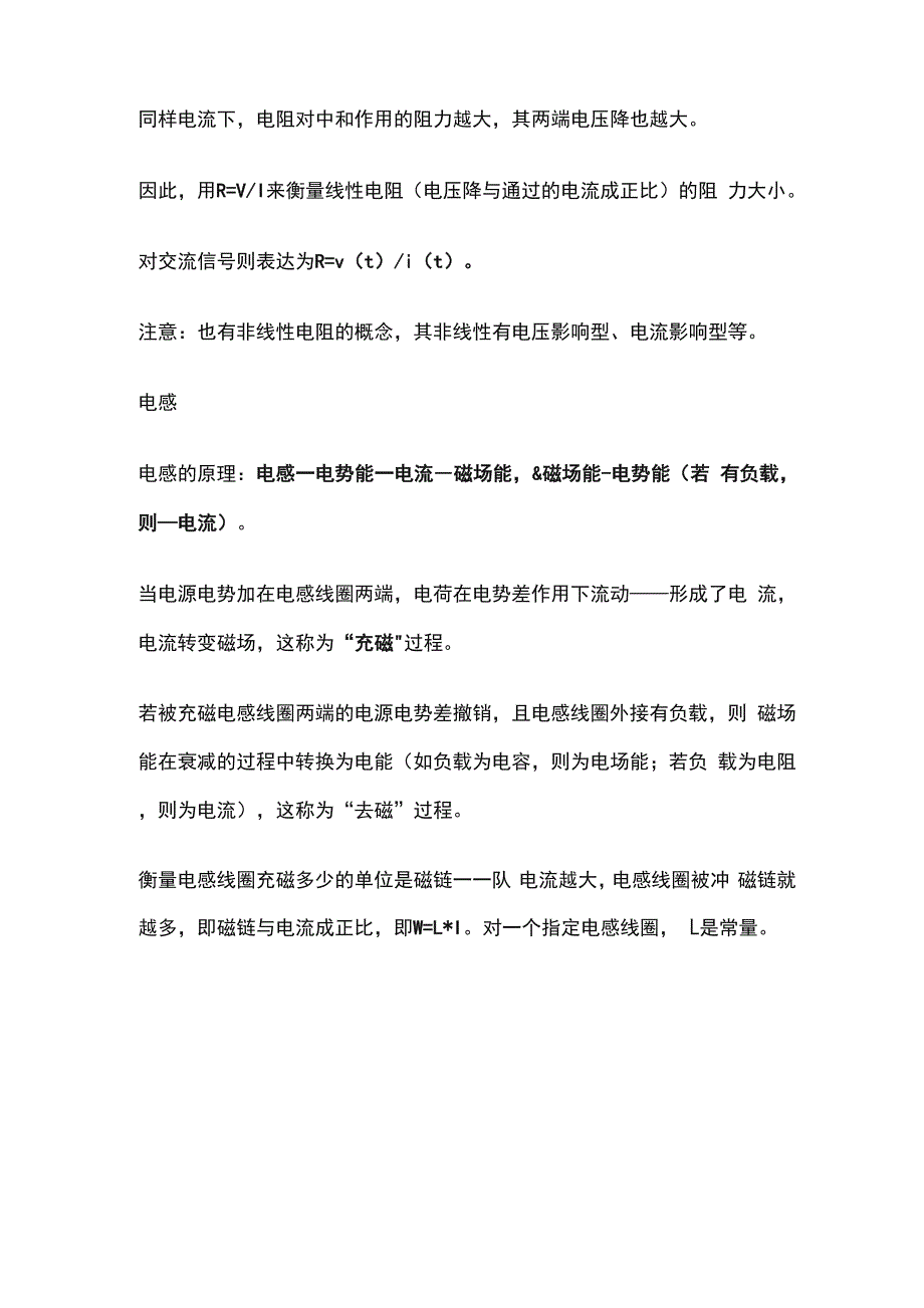 电阻、电感、电容的基本工作原理_第2页