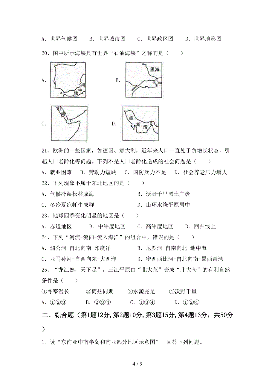 人教版九年级地理(上册)期末试题(附答案).doc_第4页