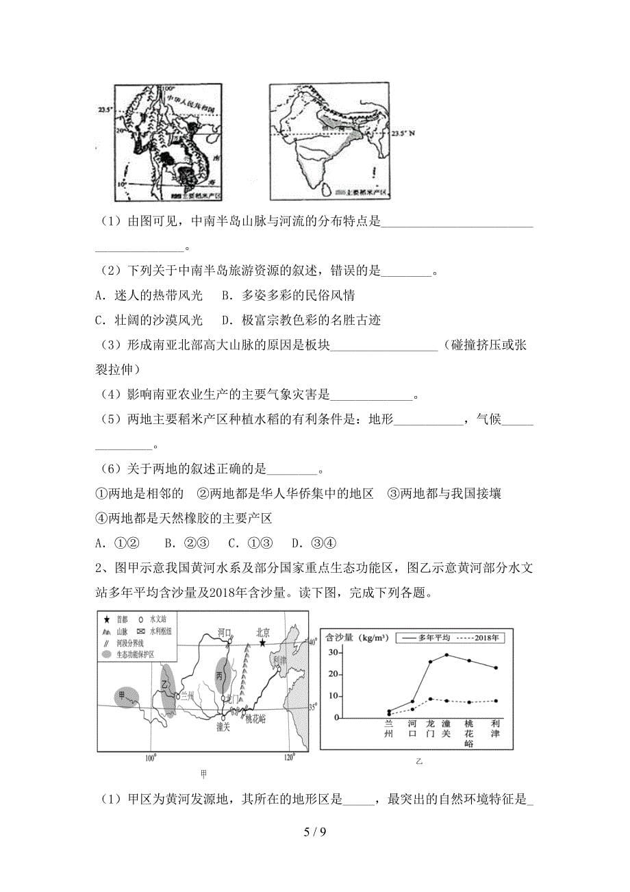 人教版九年级地理(上册)期末试题(附答案).doc_第5页