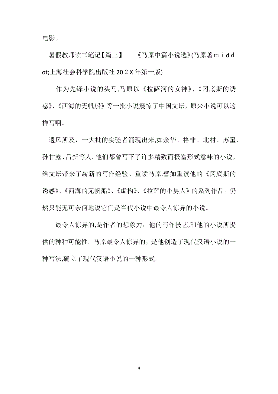 暑假教师读书笔记_第4页