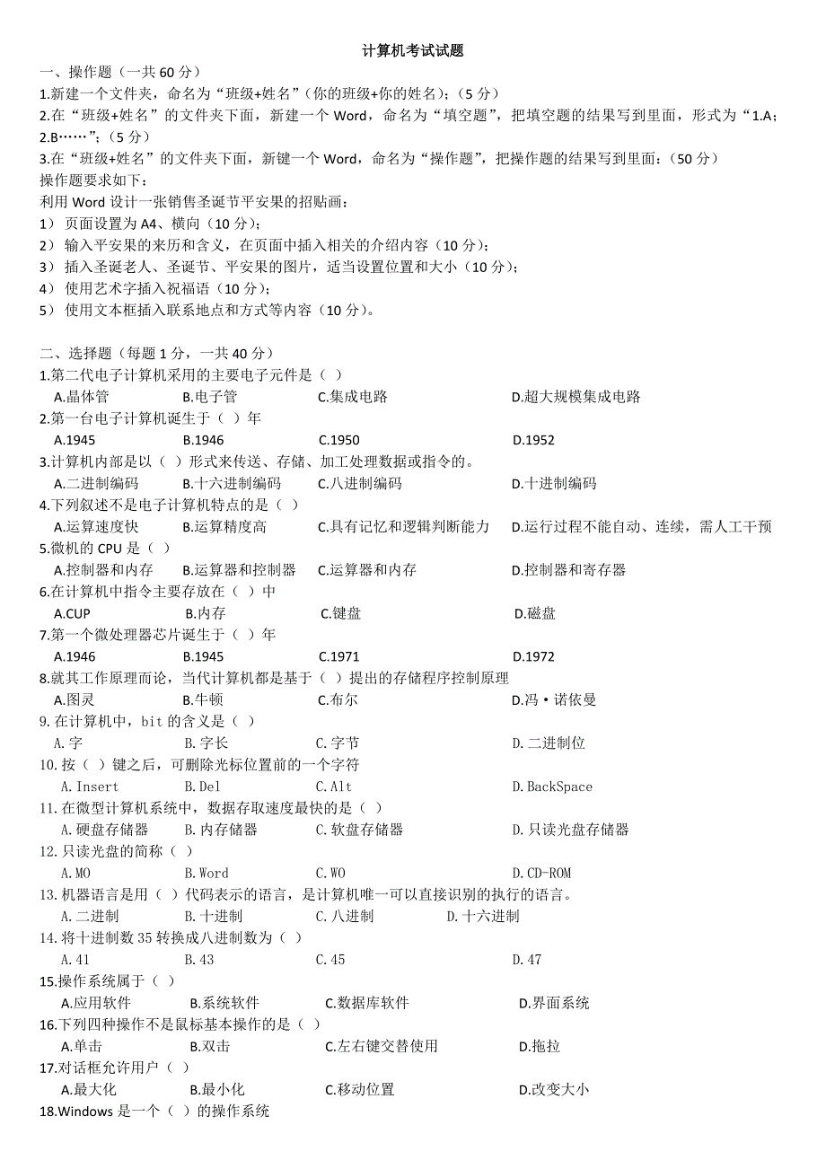 大专计算机考试试题_第1页