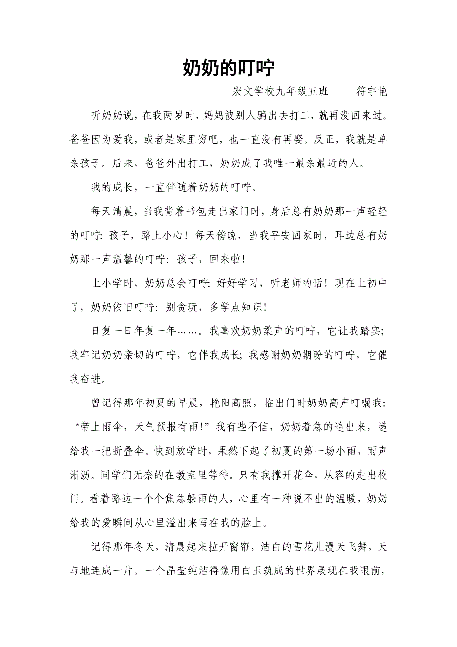 奶奶的叮咛_第1页
