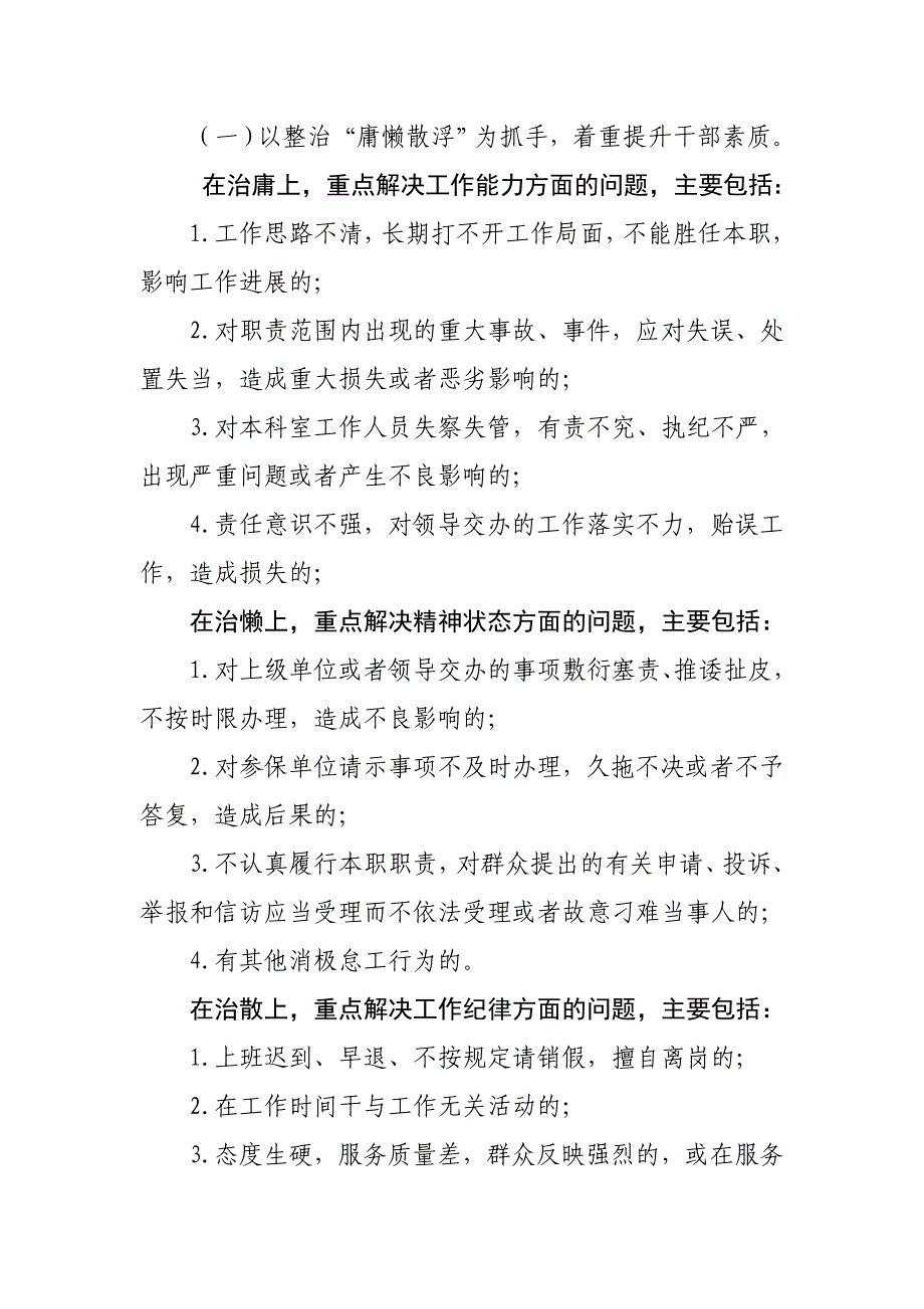 强化正风肃纪整治机关作风专项活动实施方案_第2页