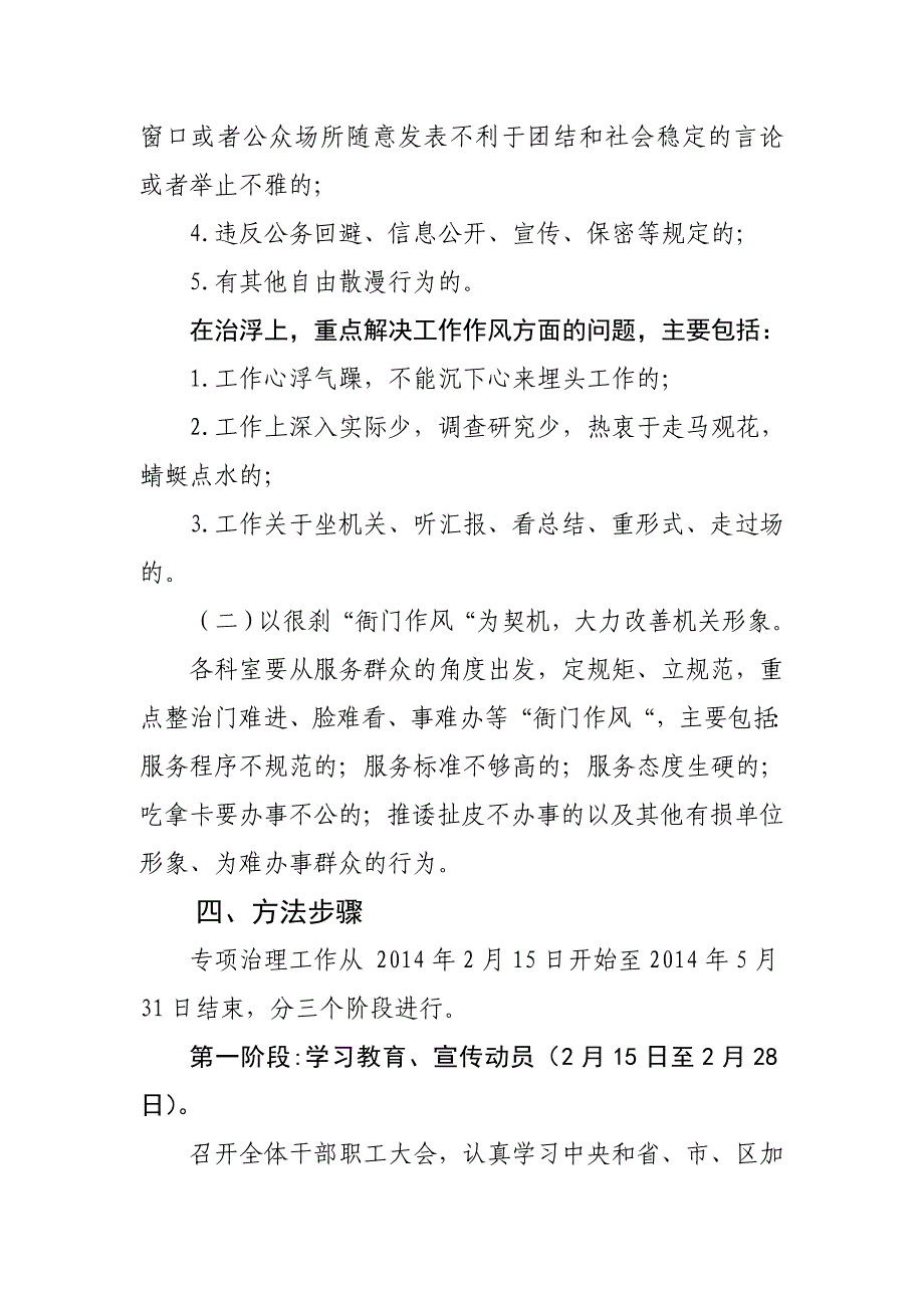 强化正风肃纪整治机关作风专项活动实施方案_第3页