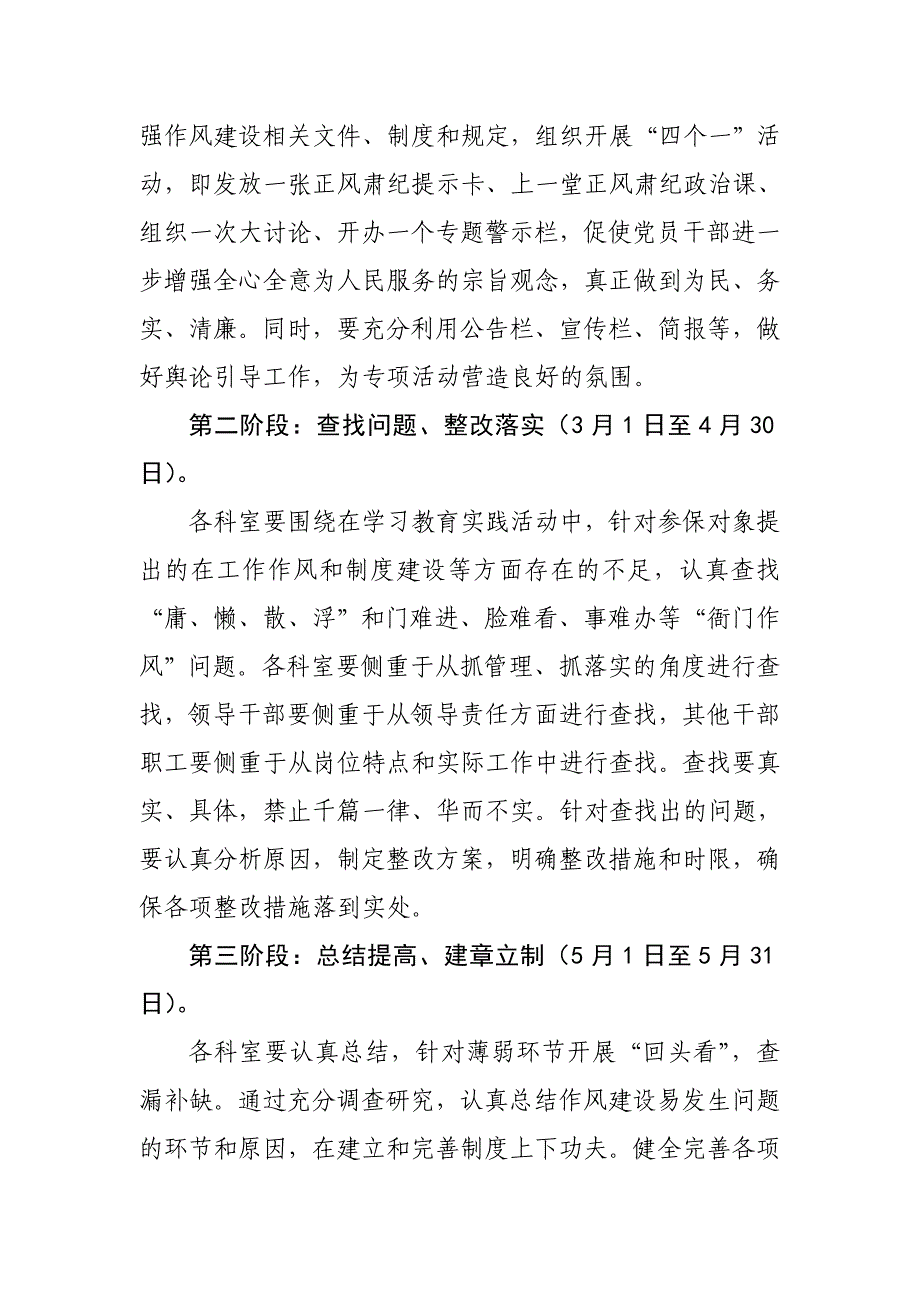 强化正风肃纪整治机关作风专项活动实施方案_第4页