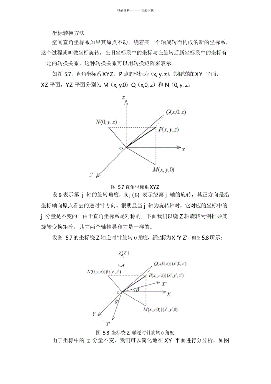 空间直角坐标系坐标转换方法_第1页