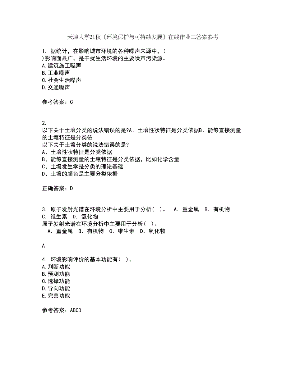 天津大学21秋《环境保护与可持续发展》在线作业二答案参考41_第1页