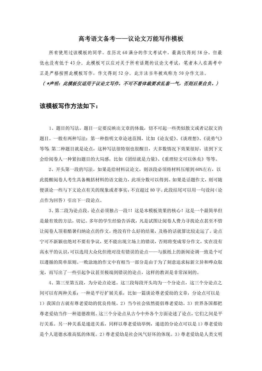 高考语文备考-议论文万能写作模板-精华版.doc_第1页