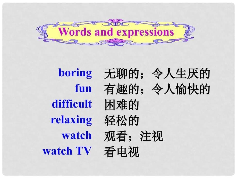 山东省无棣县第一实验学校七年级英语上册 Unit 5 Do you have a soccer ball Section B课件1 （新版）人教新目标版_第5页