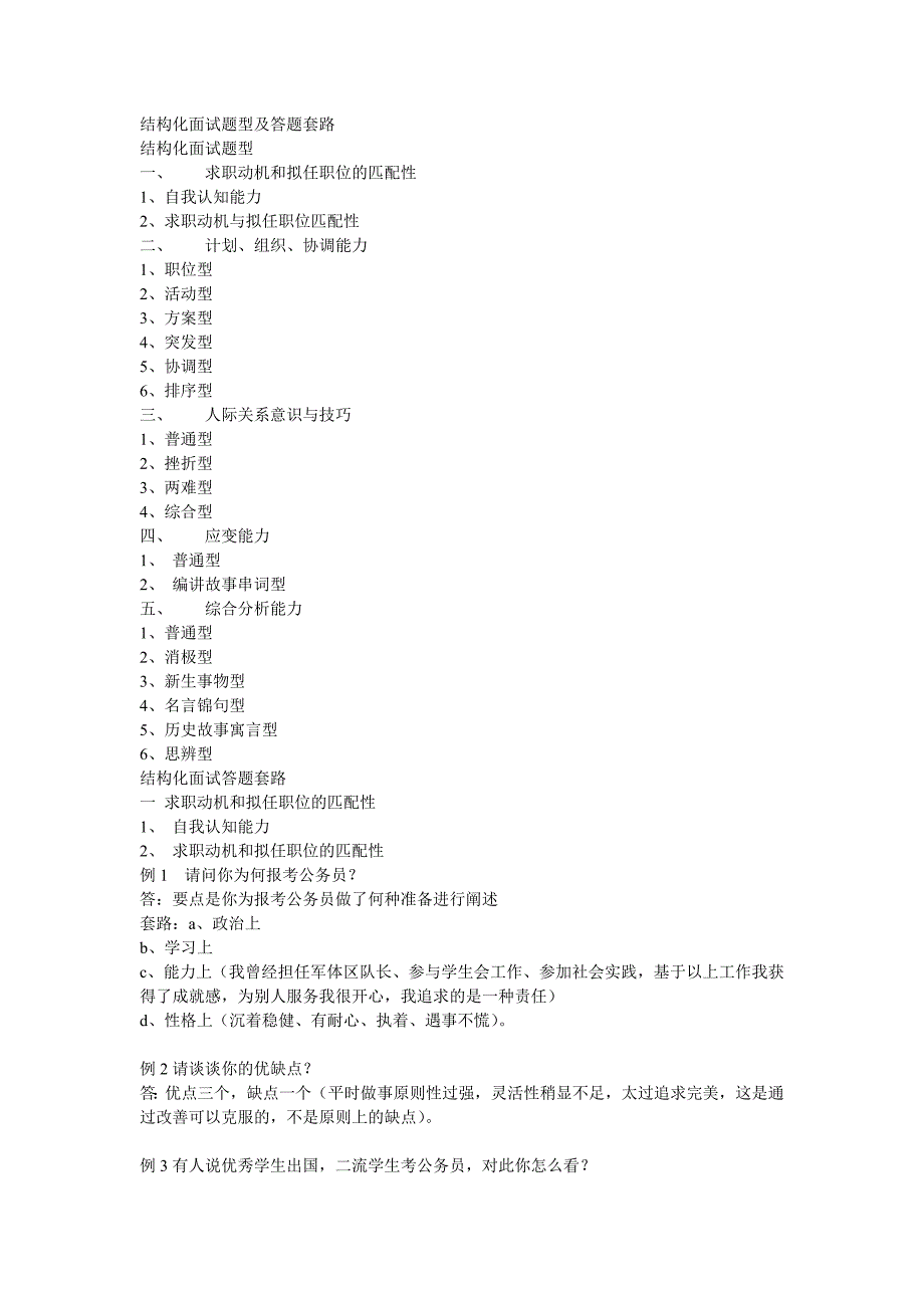 结构化面试题型及答题套路_第1页