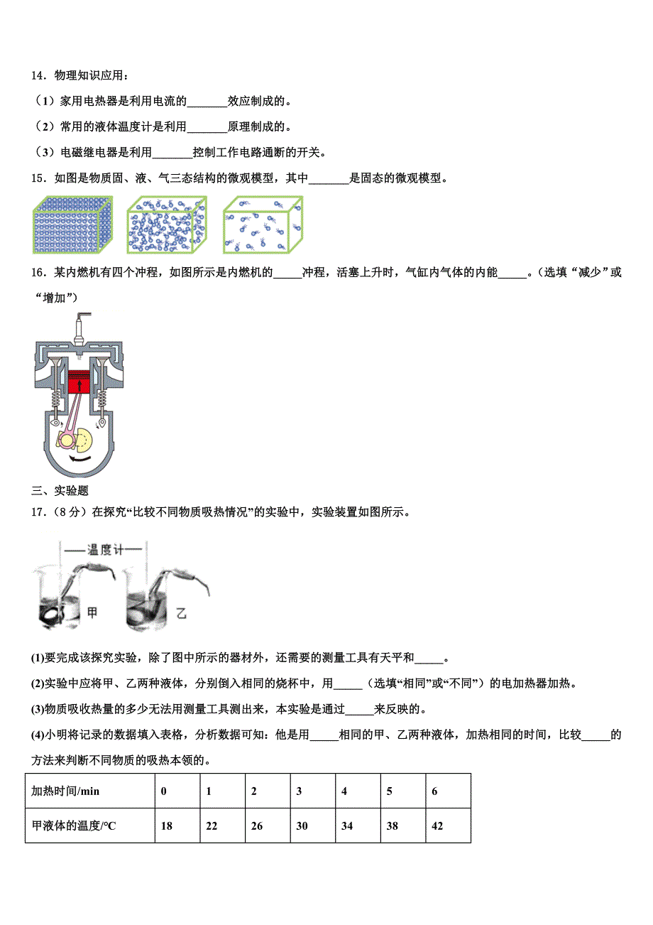 2022年山东省聊城临清市物理九上期末调研模拟试题含解析.doc_第4页