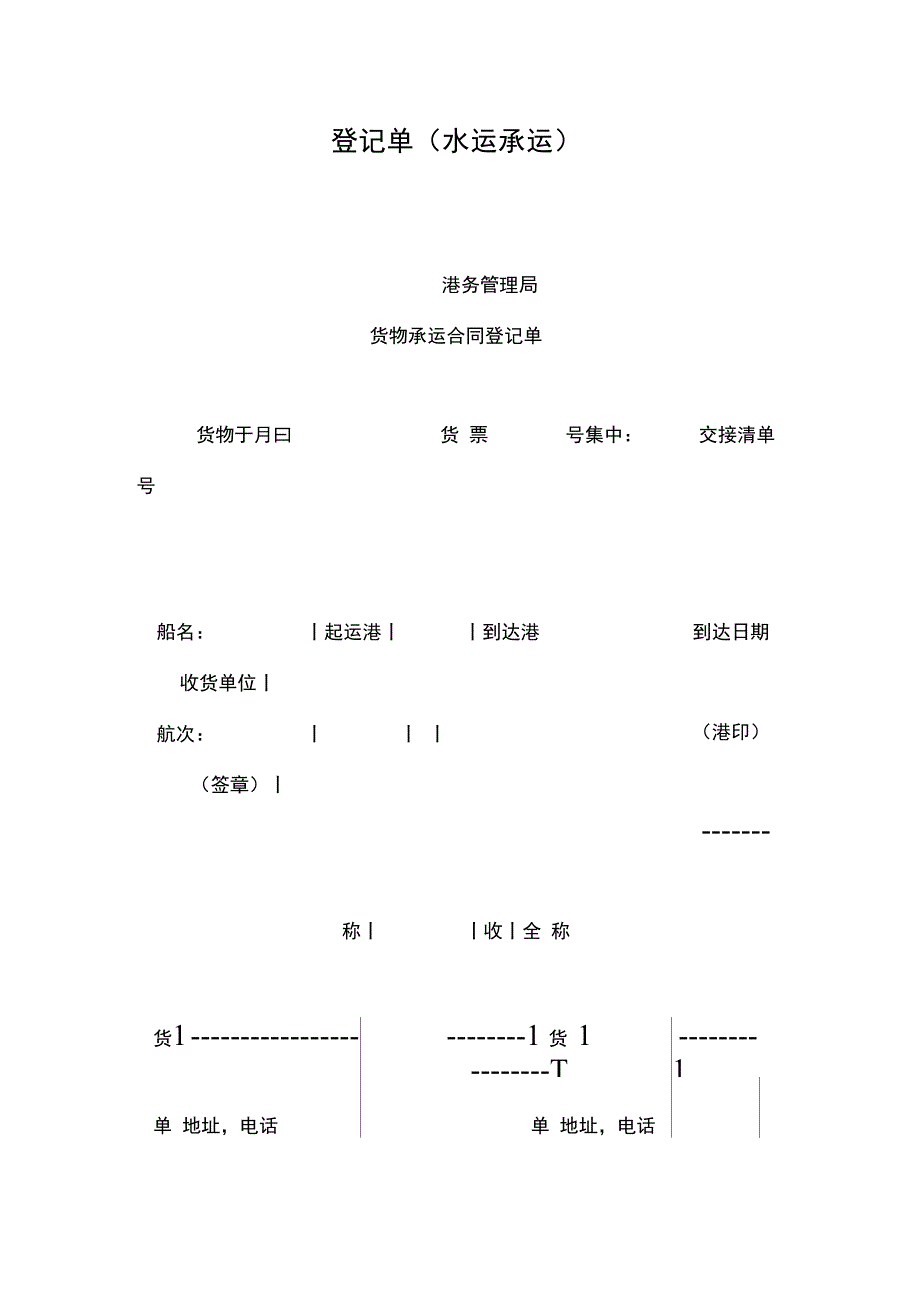 2019年登记单(水运承运)_第1页