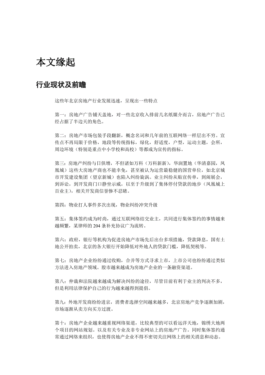 房地产行业CRM方案设计思路分析(doc 19)_第3页