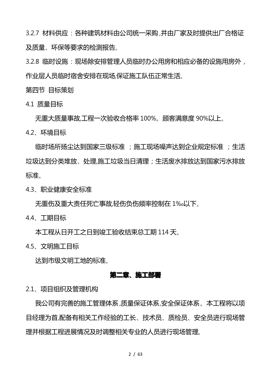 旱厕工程施工组织设计方案_第2页