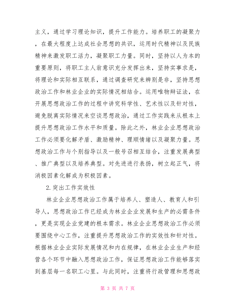 林业企业思想政治工作探讨_第3页